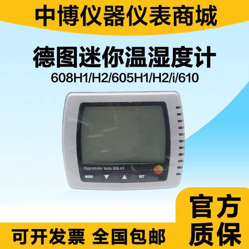 testo德图608H1/H2迷你温湿度计电子数字显605H1/H2/i/610精度