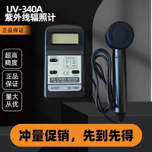 UV-340A萤光照度计黑光强度计萤光探伤专用功率检测黑光灯辐照计