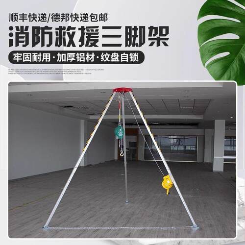 消防应急救援三脚架有限空间三角架可收缩井口探洞加厚铝合金支架