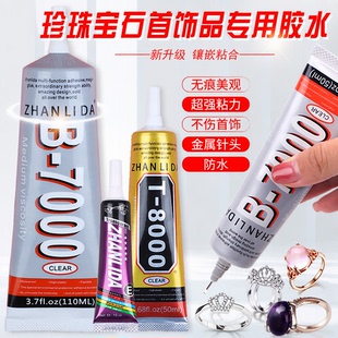 珍珠宝石首饰专用胶水 软性防水透明无痕积木拼图模型发夹皮革手工水钻DIY镶嵌玉器修复慢干胶旗舰店B7000