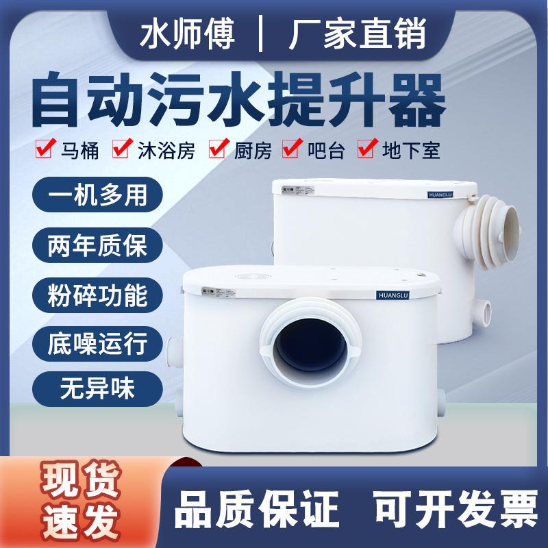 家用全自动污水提升器厨房别墅地下室马桶污水提升泵粉碎泵排污泵