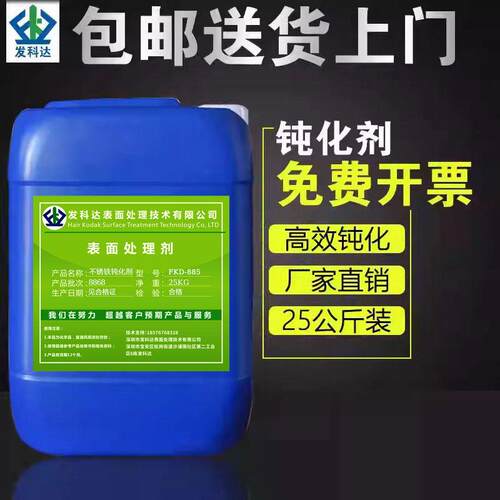 不锈铁钝化剂处理液马氏体不锈钢420 430去焊斑预膜酸洗液光亮剂