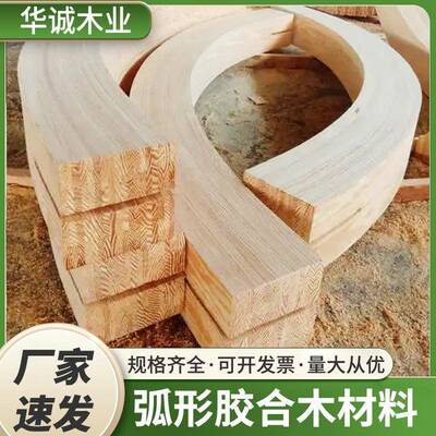 胶合木梁直形弧形粱扶手花旗松胶合古建雕刻木方樟子松胶合木