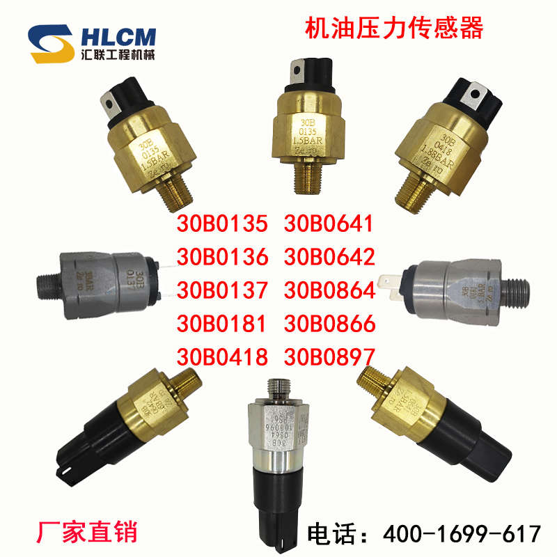 适用于柳工装载机铲车配件机油压力传感器机油压力感应塞