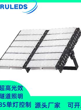 RS485单灯控制户外0-10V智慧调光球场高杆模组600W隧道投光灯