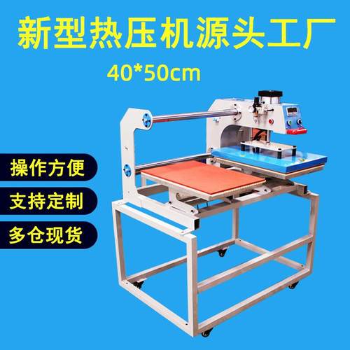 上滑式烫机4*0c5m气动自上滑40*5动印花画0压烫热转印烫标T恤服装