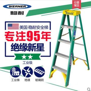 稳耐5900cn玻璃钢单侧绝缘人字梯库房6步1.83米防滑小型登高梯