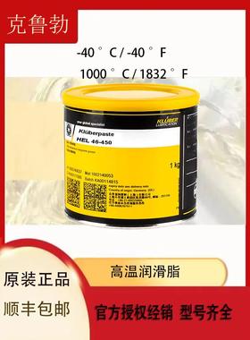 克鲁勃 KlUberpaste HEL 46-450 HTC METALLIC/HEL 46-450高温脂