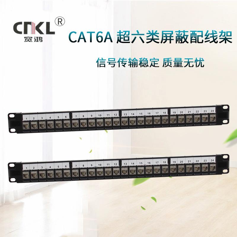 厂家直供CAT6A超六类屏蔽配线架24口布线产品可跨境销售