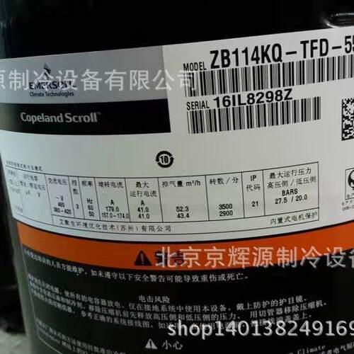 谷轮制冷压缩机ZB114KQ-TFD-511制冷压缩机组冷冻保鲜制冷机