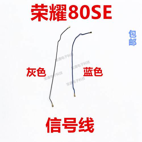 适用于荣耀80SE天线 GIA-AN8 信号线 信号天线 手机连接主板天线