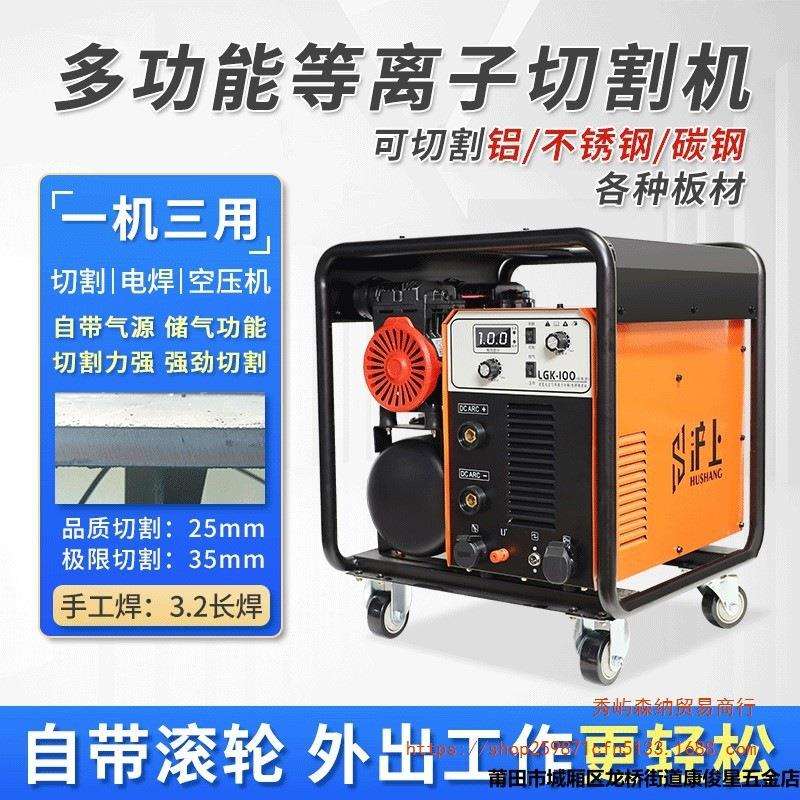 沪上CUT-80/100/160内置气泵等离子切割机电焊两用220V工业380V
