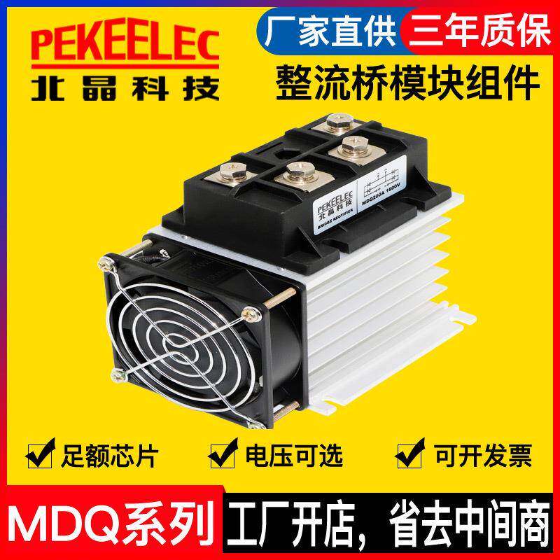 单相整流器模块组件MDQ200A1600V桥堆300A12V24V散热底座风机成套