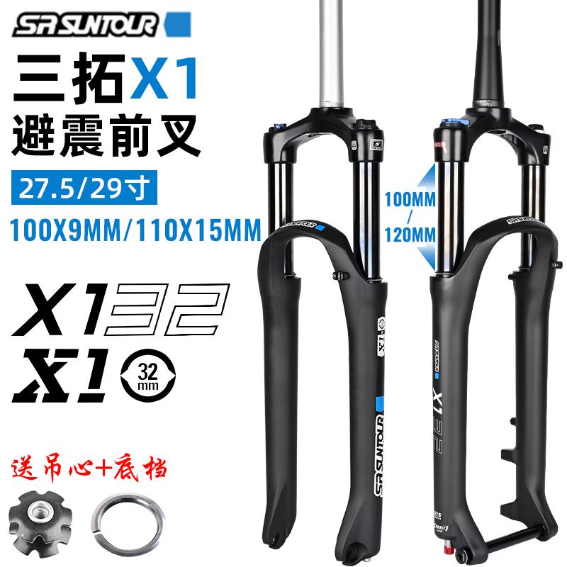 三拓SR SUNTOUR XT XCR前叉27.5 29寸山地车前叉油簧阻尼避震气叉