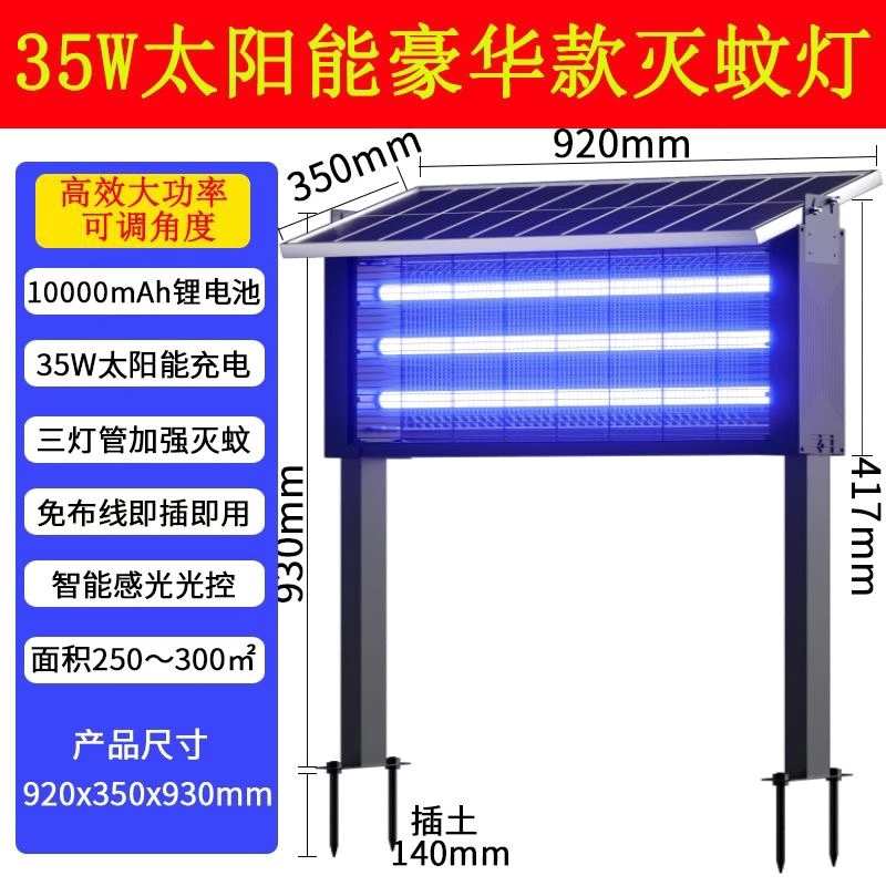 新款2025大功率太阳能灭蚊灯户外驱蚊子家用室外庭院花园防水驱蚊