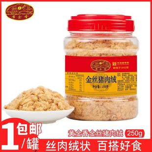 黄金香厦门鼓浪屿特产金丝肉松250g*2罐装寿司专用猪肉松儿童零食