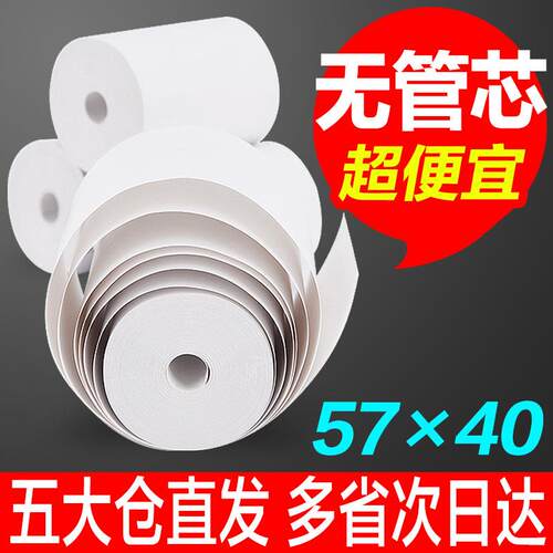 36卷热敏影印纸57×40mm收银机影印纸小卷纸55小卷小票纸卷