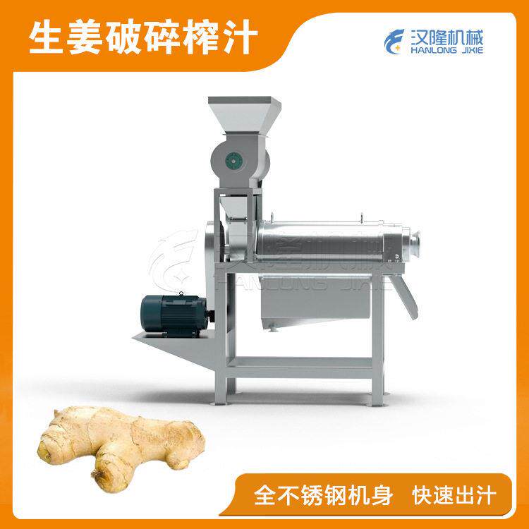 工业级生姜破碎榨汁机大产量生姜压榨设备可加工大蒜/洋葱/芹菜