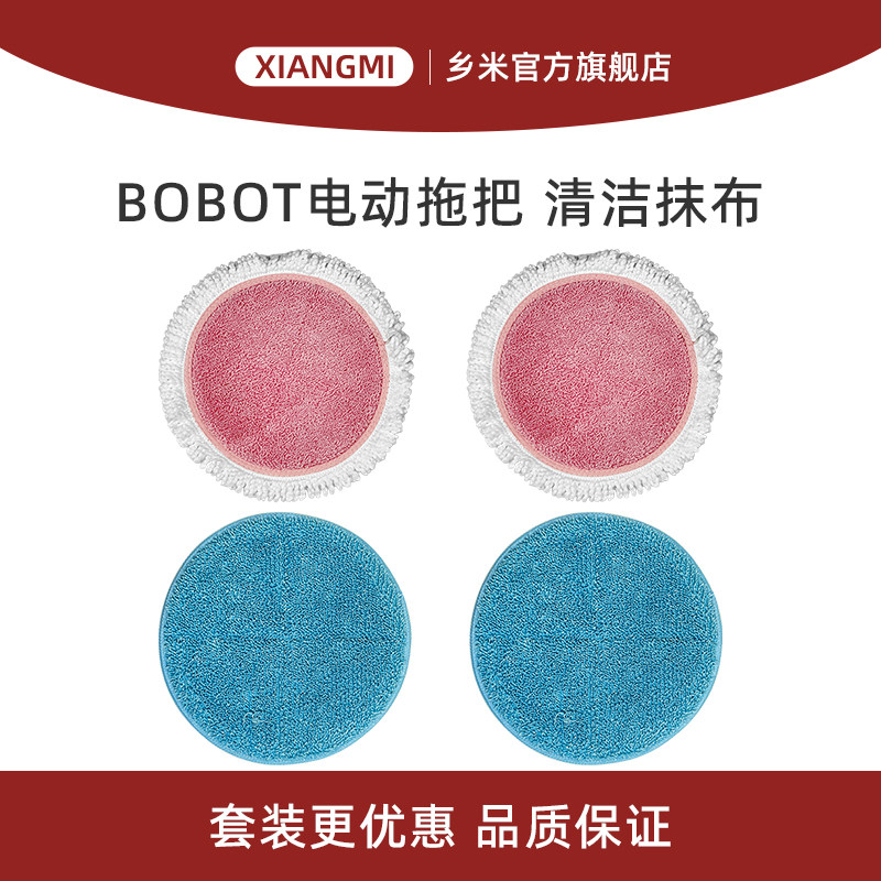适合BOBOT博宝特电动拖把配件圆形清洁抹布打蜡拖布蓝色粉色22cm