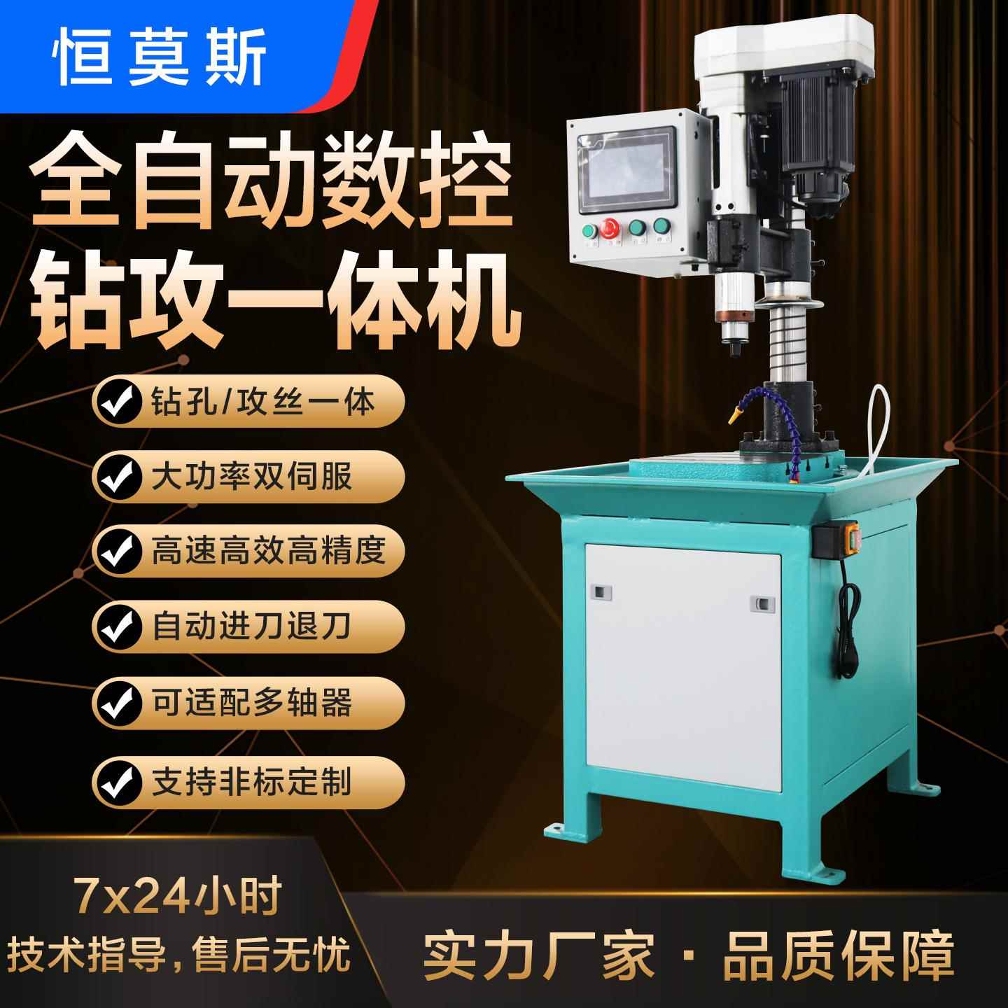台式数控钻床伺服攻丝机数控台钻全自动钻攻一体机多孔钻
