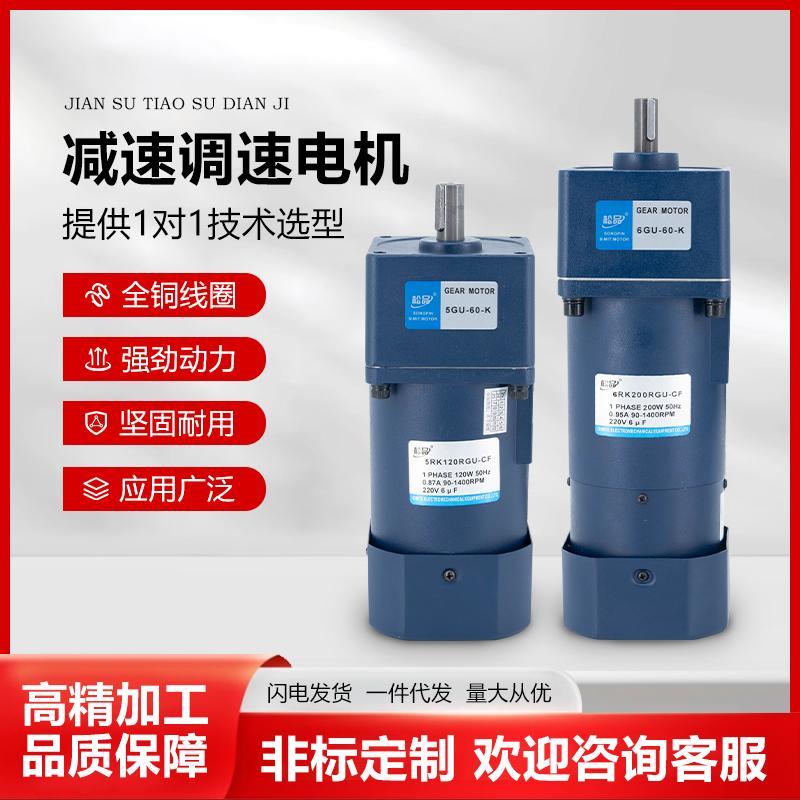 齿轮减速电机微型一体可调变速定速带刹车电容120W200W平替精研款