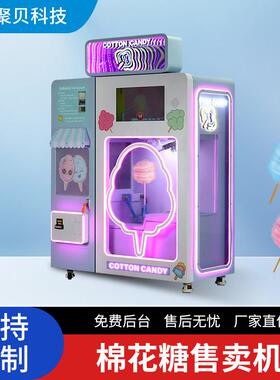 棉花糖无人售卖机景区公园摆摊商用源头工厂智能自助贩卖机售货机