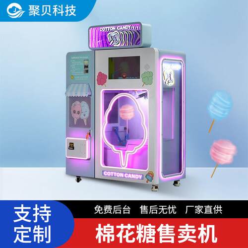 棉花糖无人售卖机景区公园摆摊商用源头工厂智能自助贩卖机售货机
