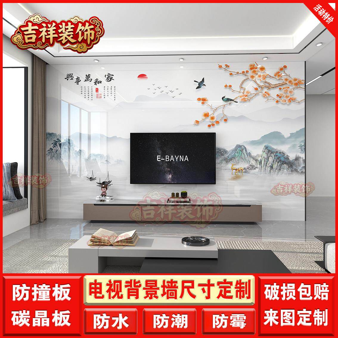 碳晶板电视背景墙板客厅背景墙装饰护墙板无缝拼接碳晶板背景墙板