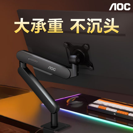 AOC显示器支架AM400PLUS机械臂电脑显示屏幕升降悬臂底座VESA