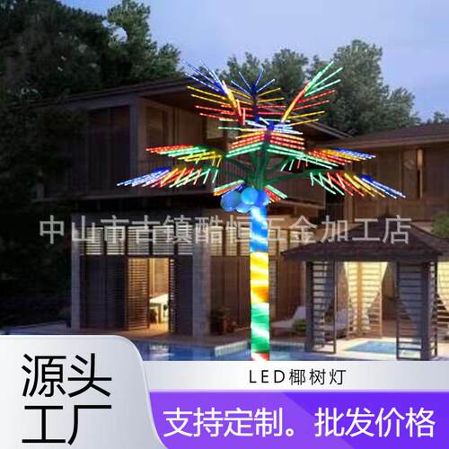 LED椰树灯 椰子树发光树高4.5米12片叶景观树灯公园别墅亮化灯