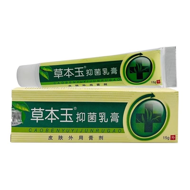 用贝舍宁草本抑菌乳全膏舒宁成人身皮肤止痒外软膏原贝草RIL本癣