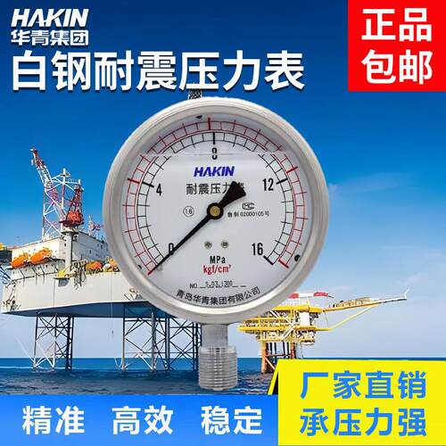 HAKIN青岛华青耐震压力表青岛坤青耐震压力表液压抗震压力表YTN60