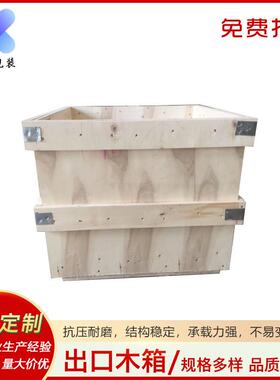 物流防撞出口木箱大型机械设备运输实木钢带包边拆卸包装拼装木箱