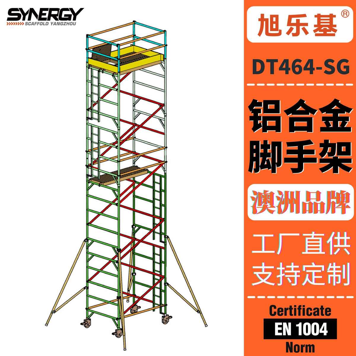 【旭乐基】2x1.35米铝合金脚手架 高空作业检修平台 脚手架厂家直
