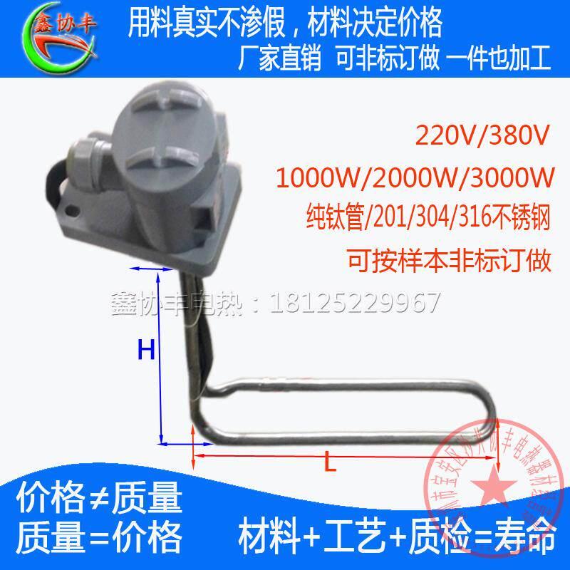 钛加热管L形池底耐酸碱腐蚀电镀槽304不锈钢加热棒380V3KW发热管