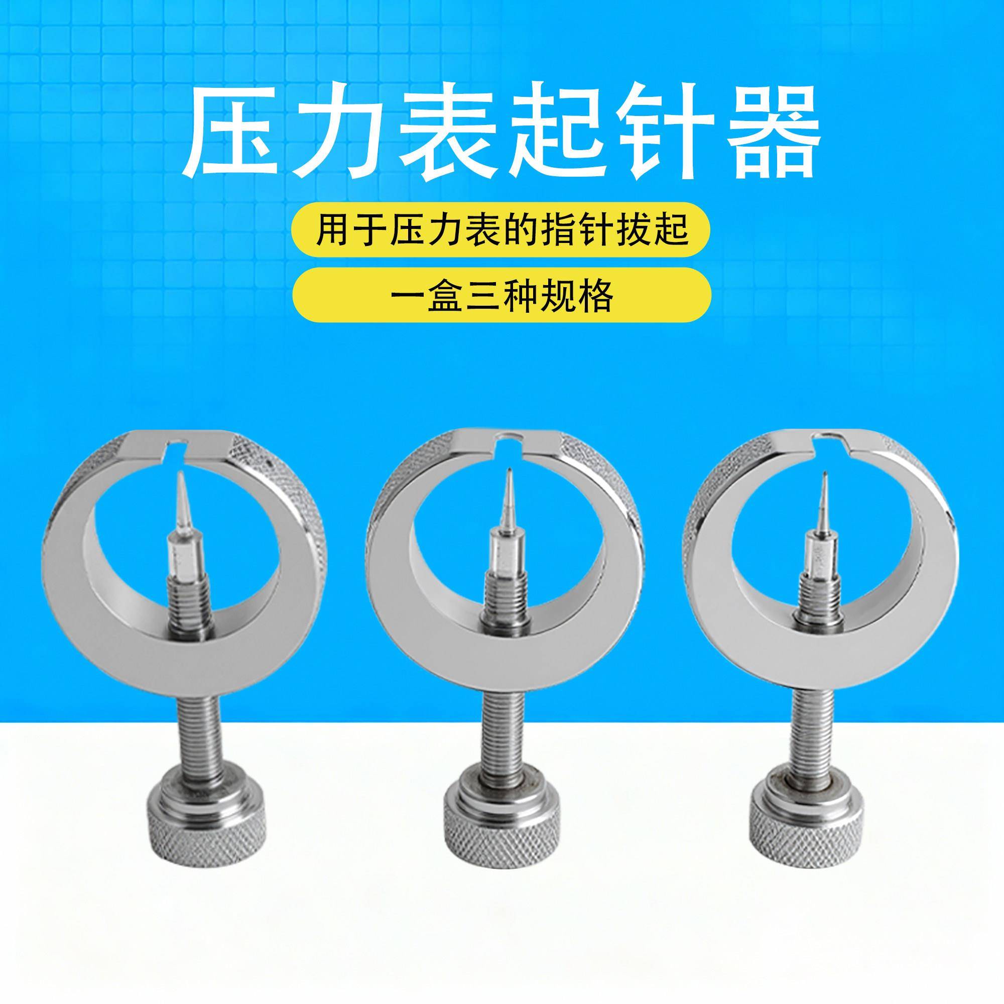 泉州计量起针器套装压力表指针拆卸指示表修理工具三件组
