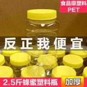 2.5斤蜂蜜瓶两二2斤半装 塑料瓶子加厚蜜蜂瓶带盖子空瓶食品级密封