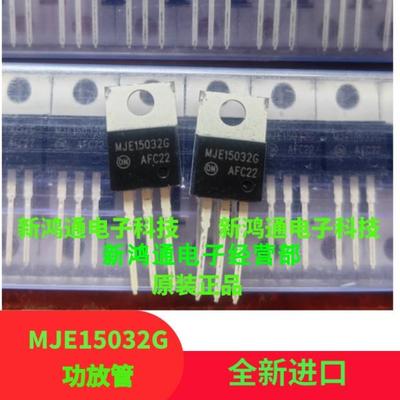 全新原装正品ON/安森美 MJE15032G MJE15033G 发烧音频功放对管