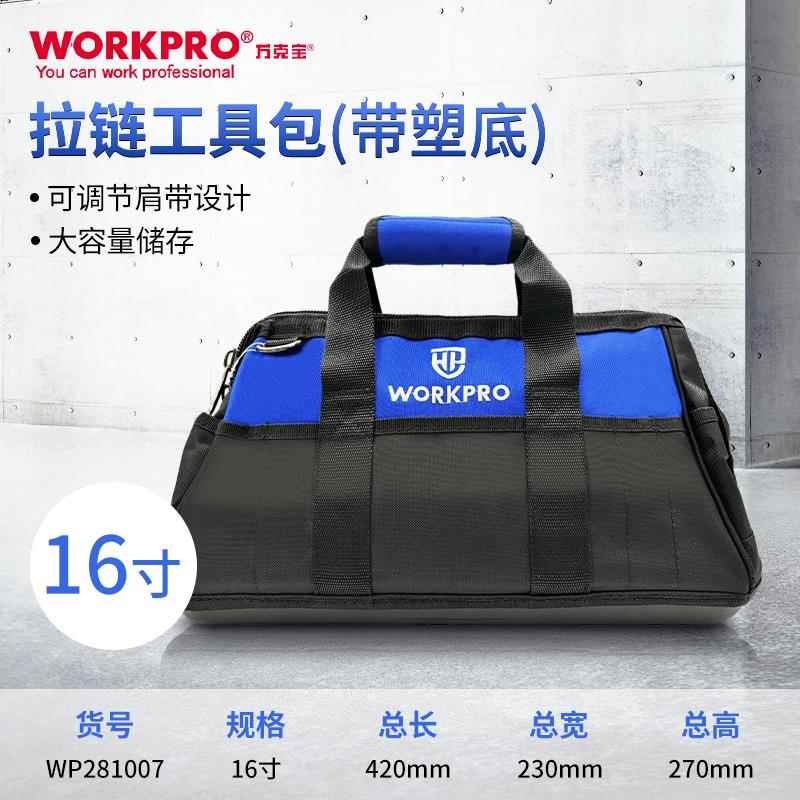 厚万克宝加五金多功能电工家电维修大工单具包肩帆布WORKPRO/包工