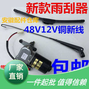 电机48雨器器手动V30W电动V三轮车刮改装 总成雨水棚12摩托雨刮器