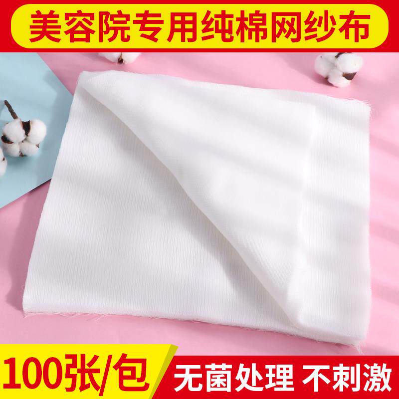 皮肤管理纱布块美容院专用面膜沙布巾网纱布敷脸超薄一次性敷软膜