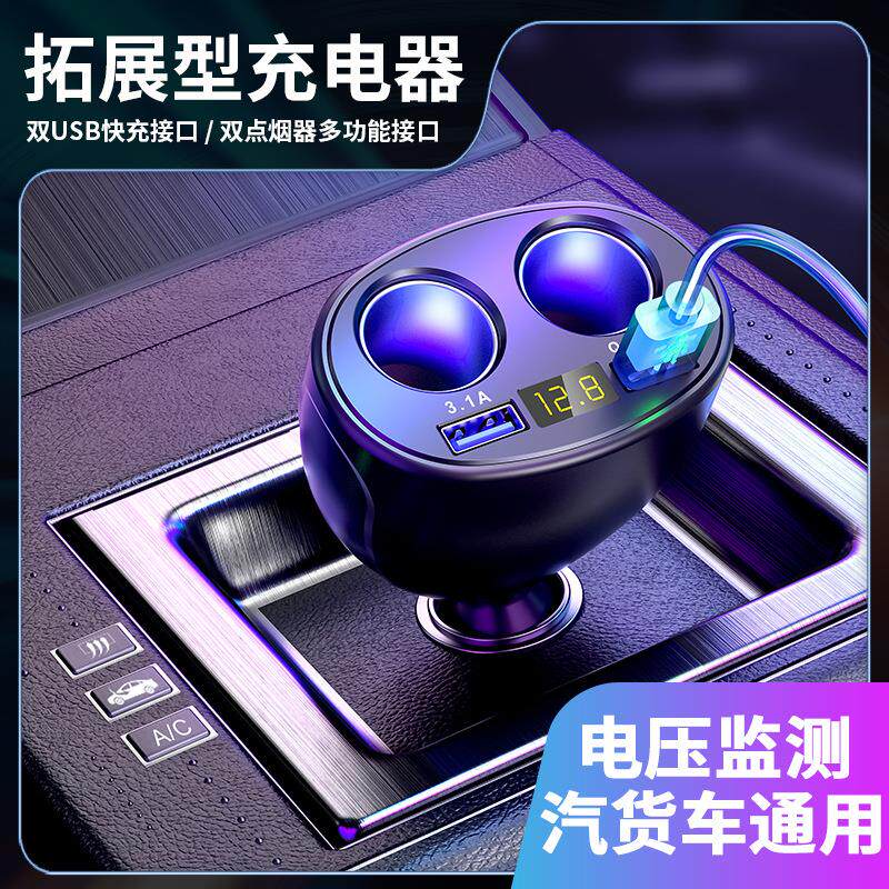 360&deg;旋转车载点烟器一拖二数显车充电流电压USB多功能快充闪充
