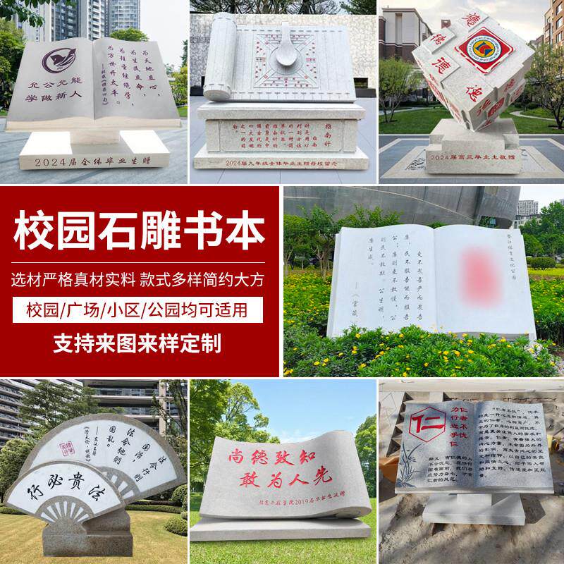 福建石雕书本法治校园雕塑定制汉白玉石头书花岗岩石材书卷大理石