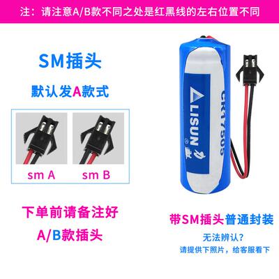 适用智能水表锂锰电池LISUN力兴CR17505流量计表3V伺服器烟雾感器电池882823