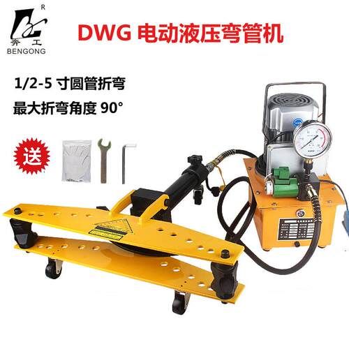 电动液压弯管机DWG电动弯管机弯管器多功能镀锌钢管圆管无缝管