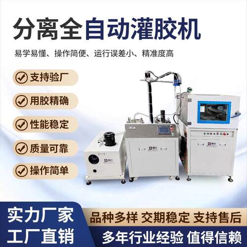 全自动真空灌胶机双组份真空灌胶机ab胶点胶机环氧树脂打胶机