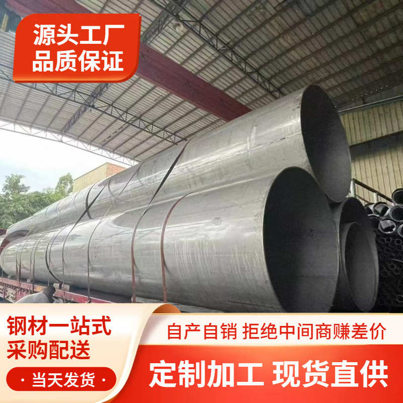 316l大口304高温无缝管310s厚壁管焊管焊管径不锈钢工业不锈钢管