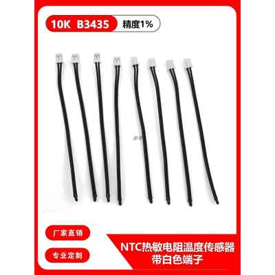 Ntc热敏电阻温度传感器Mf52D10K负温度测量型，端子M4线耳型高精