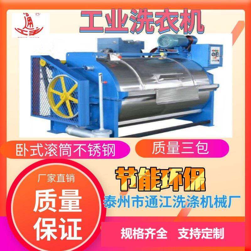 150公斤童装工业洗衣机通江不锈钢水洗机夹克衫砂洗厂家货源