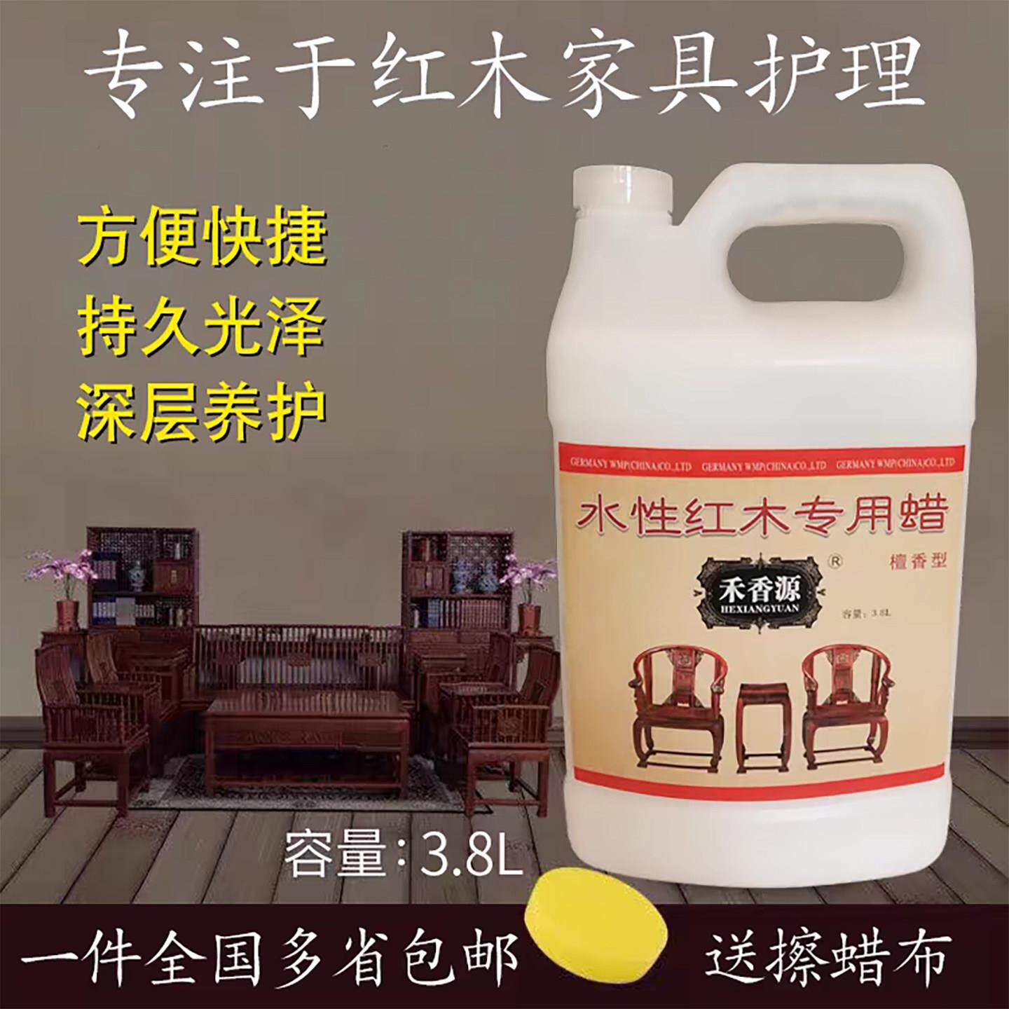 禾香源红木家俱保养家俱水蜡护理环保木质家俱水性专用蜡 包邮
